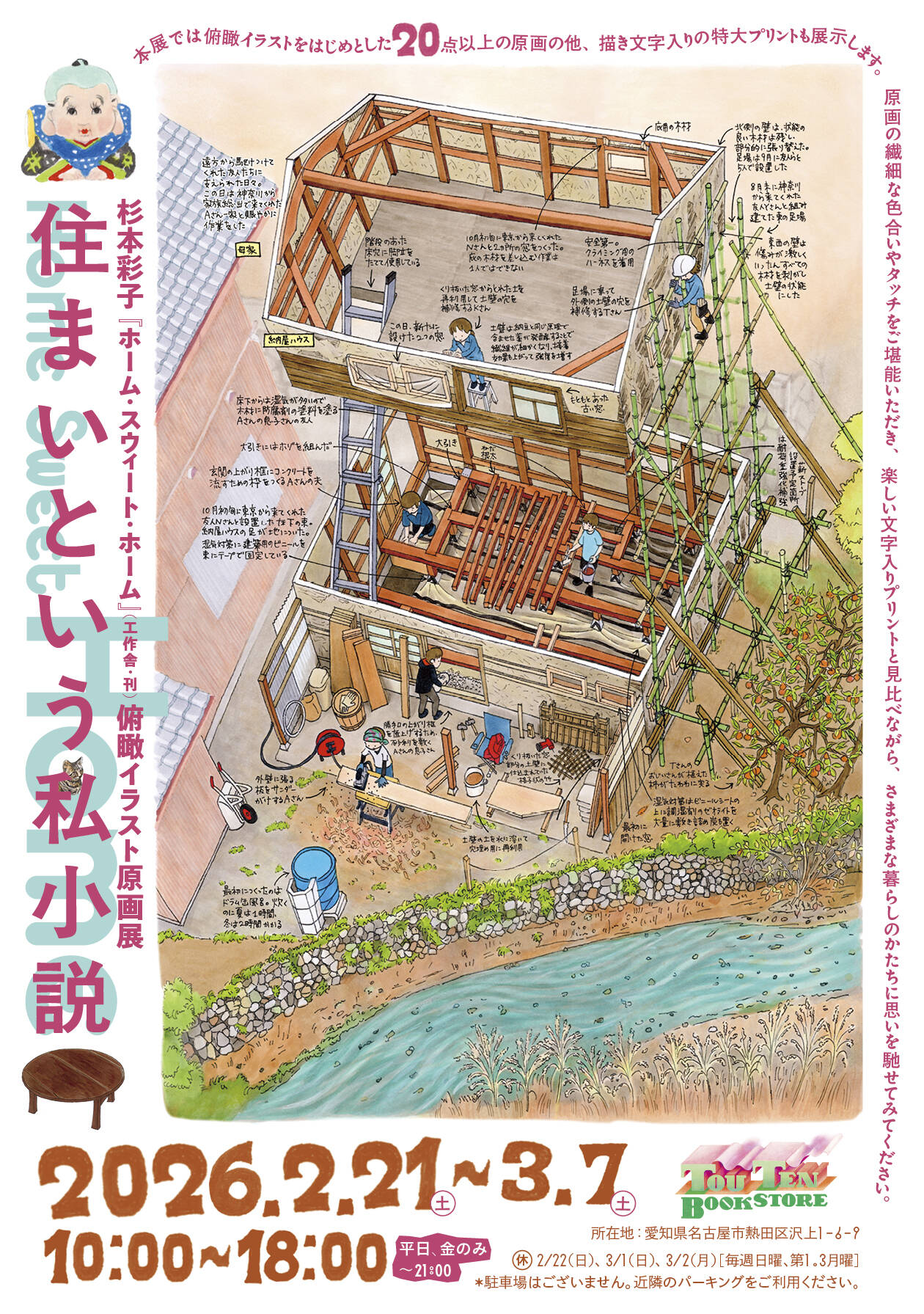 イラストの原画　住宅展示場　ポスター イラストの原画 住宅展示場 ポスター 【公式通販】