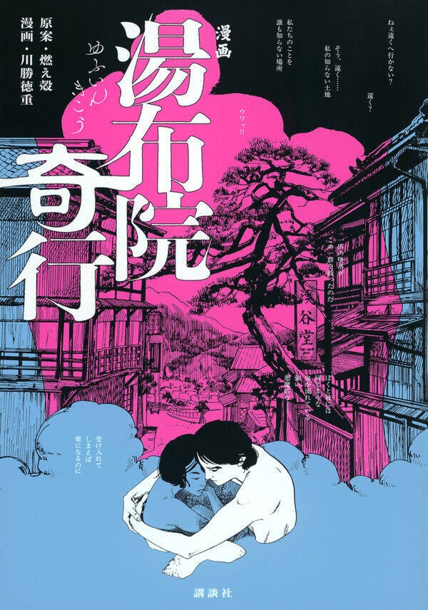 川勝徳重 十代劇画作品集 セミ書房 【公式通販】